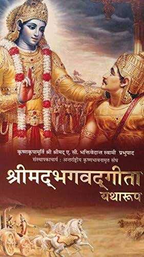 Bhagwat Gita yatharoop