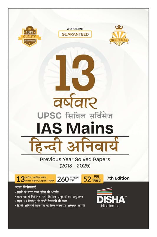Disha 13 Varshvaar UPSC Civil Services IAS Mains Hindi Anivarya Previous Year Solved Papers (2013  2025) 7th Edn | PYQs Questio