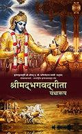 Bhagwad Gita As It Is (Bhagavad Gita Yatha Rup) Hindi Edition Hardcover With New Print [hardcover] A. C. Srila Prabhupada [Dec 3