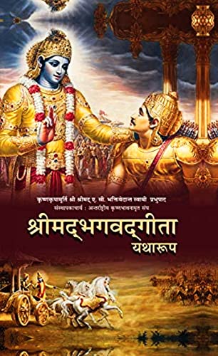 Bhagwad Gita As It Is (Bhagavad Gita Yatha Rup) Hindi Edition Hardcover With New Print [hardcover] A. C. Srila Prabhupada [Dec 3