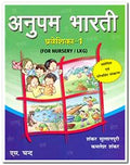 ANUPAM BHARTI PRAVESHIKA 1