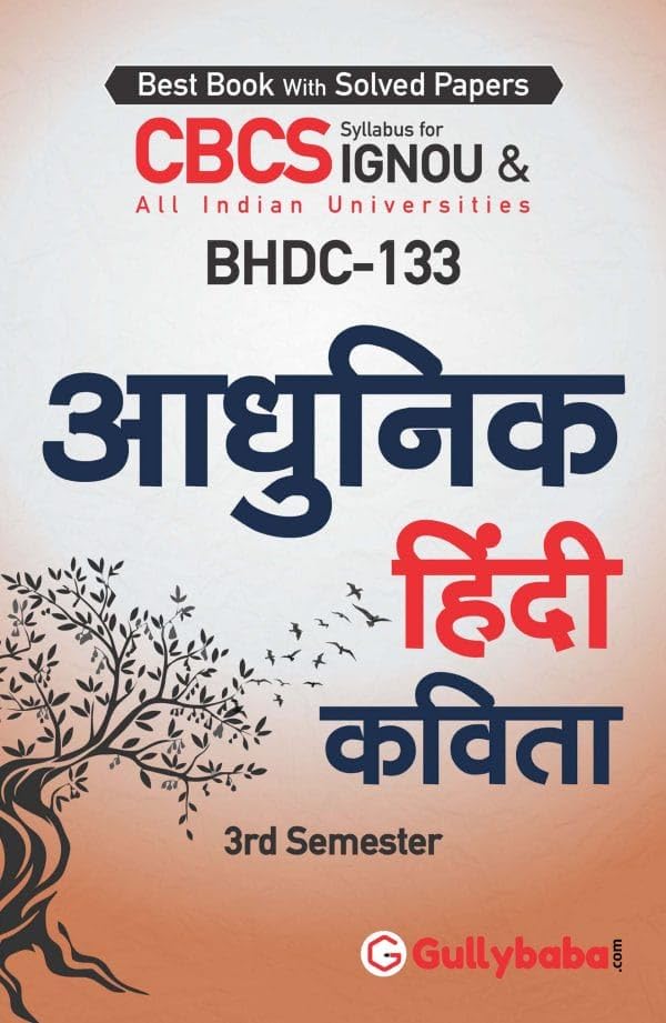 Gullybaba IGNOU BAG 3rd Sem BHDC133    in Hindi  Latest Edition IGNOU Help Book with Solved Previous Years Question Papers a