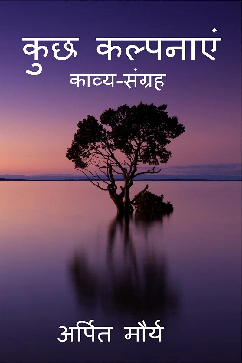 Kuch Kalpanayen /  : 