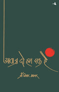 Aawaz Do Hum Ek Hain (Hindi Edition)