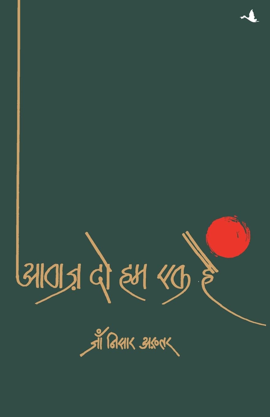Aawaz Do Hum Ek Hain (Hindi Edition)