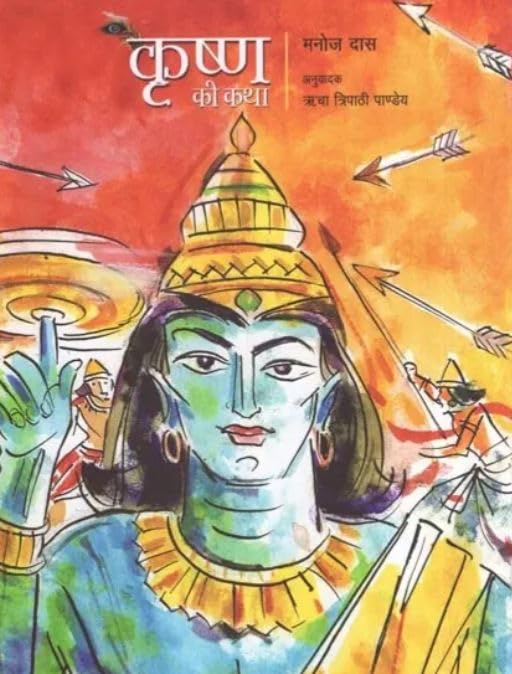 Krishna Ki Katha (Hindi)