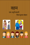 WahamEk Anoothi Kahani / 