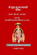Shree Mukund Kutumb Patrika /    
