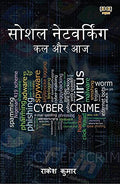 SOCIAL NETWORKING: KAL OR AAJ