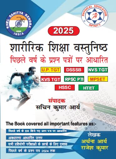 Sharirik Shiksha Vastunisthya 2025, Pichhale Varsh Ke Prashn Patron Par Aadhaarit For Up Tgt, Dsssb, Nvs Tgt, Kvs Tgt, Rpsb Pti,