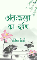 Ant Karan Ka Darpan
