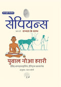 Sapiens A Graphic History : Sabhyta Ke Stambh by Yuval Noah Harari, Part 2 (     )