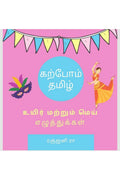 Karpom Tamizh  Uyir Matrum Mei Ezhuthu /       