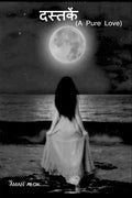 Dastakein (A Pure Love) /  (A Pure Love)