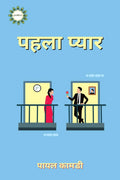 Pehla Pyar /  