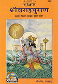 (Shri Varaha Purana)