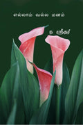 yellam valla manam /   