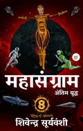 Mahasangram : Antim Yudh