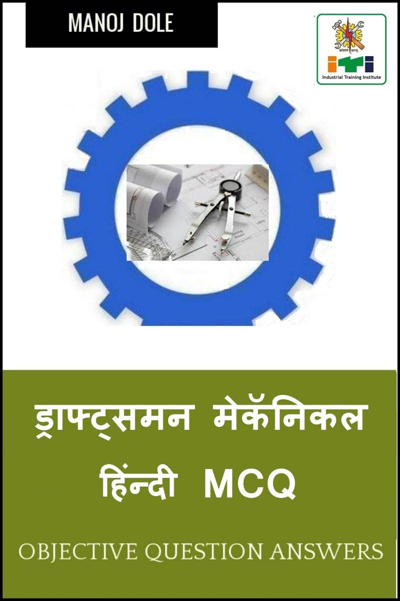 Draughtsman Mechanical Hindi MCQ /    MCQ