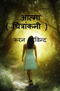 Aatma /  ( ):               