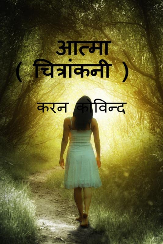 Aatma /  ( ):               
