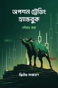 Option Trading Handbook /   : Option Trading