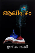 Aalippazham / 