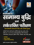 Samanya Budhi Evam Tarkshakti Parikshan Book for Competitive Exams 2022 Hindi (Verbal, Nonverbal, Logical Reasoning, Math)