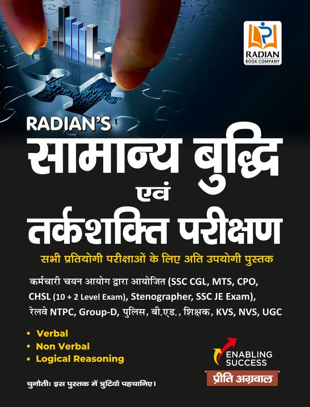 Samanya Budhi Evam Tarkshakti Parikshan Book for Competitive Exams 2022 Hindi (Verbal, Nonverbal, Logical Reasoning, Math)