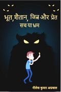 Bhoot, Shaitaan, Jinn, Aur, Pret
