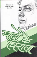Yaadon Ke Chirag (Kamleshwar Autobiography)