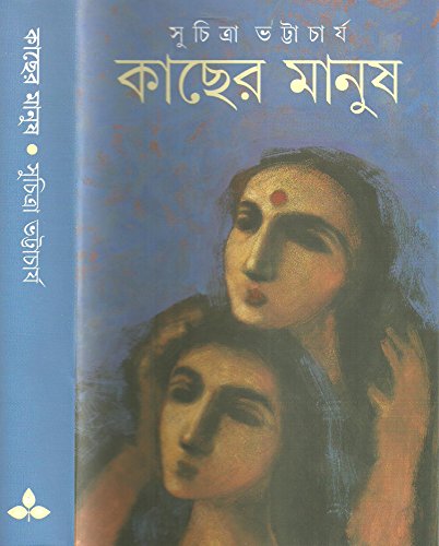 kacher manush by suchitra bhattacharya