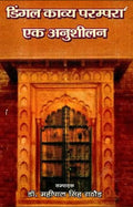 Dingal Kavya Parampara : Ek Anushilan    :  