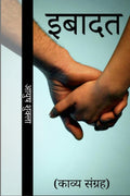 Ibaadat / :  