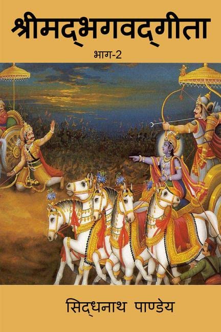 Shreemad Bhagwad Geeta Part 2