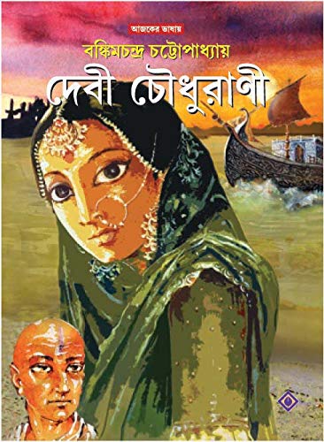 DEBI CHOUDHURANI