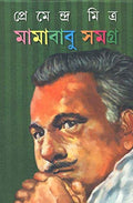 Mamababu Samagra  Premendra