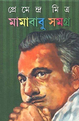 Mamababu Samagra  Premendra