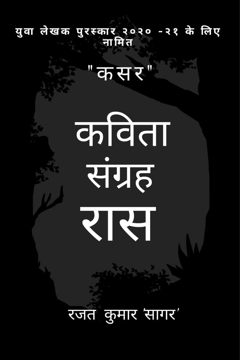 Kasar  Kavita Sangrah Raas /     