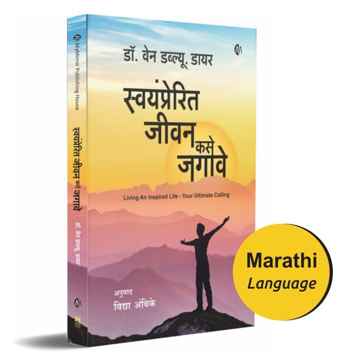 Swayamprerit Jeevan Kase Jagave (   ) [Paperback] Dr. Wayne W. Dyer,Vidya Ambike [Apr 20, 2019]