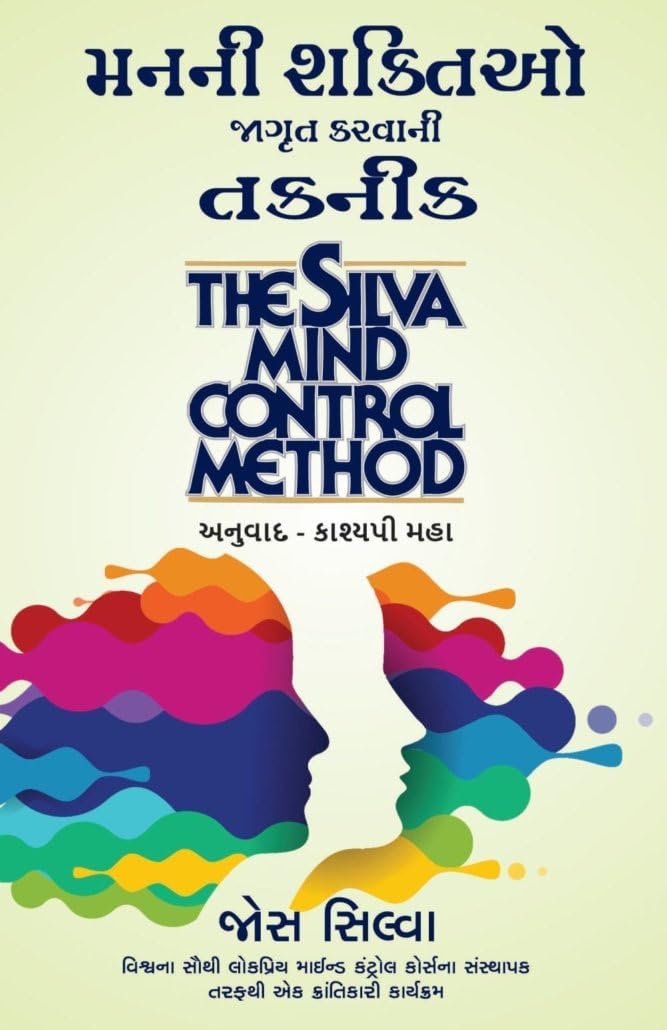 Manani Shaktiyo Jagrut Karvani Taknik (Gujarati Edition of the The Silva Mind Control Method by Jos Silva )