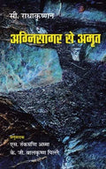Aganisagar se Amrit