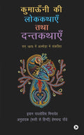 Kumauni ki Lokkatahen tatha Dantkathaen : San 1875 men Almora men sankalit