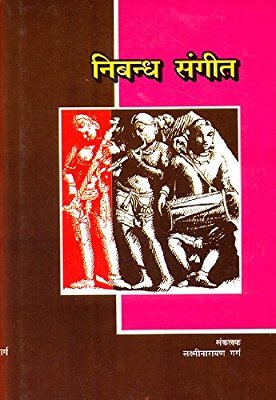 Nibandh Sangeet
