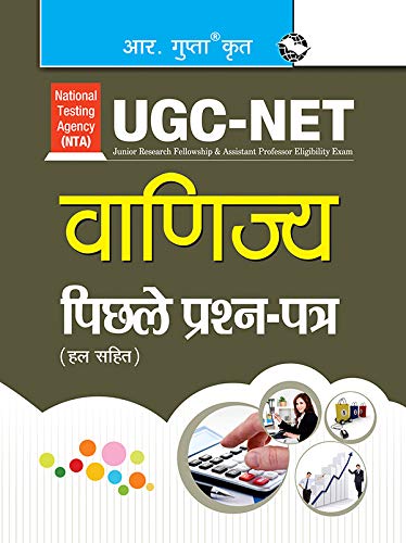NTAUGCNET/JRF: Commerce (Paper I & Paper II) Previous Years Paper (Solved)