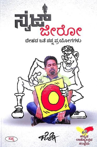 SIZE ZERO: DEHADA JATHE NANNA PRAYOGAGALU