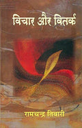 Vichar Aur Vitark