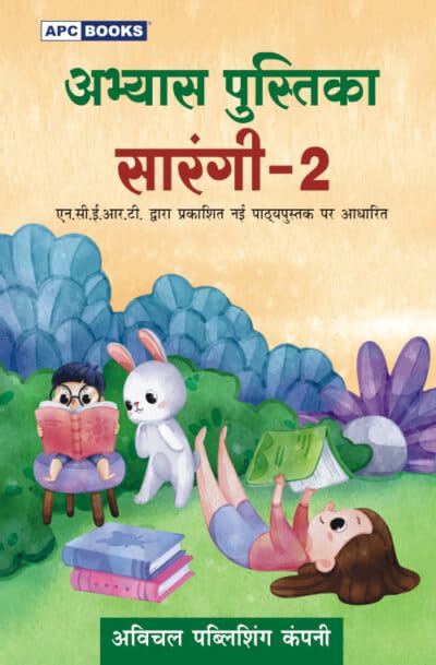 Abhyass Pustika Sarangi2