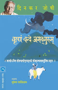 KRUSHNAM VANDE JAGADGURUM