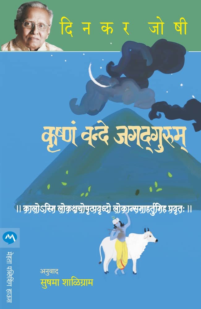 KRUSHNAM VANDE JAGADGURUM